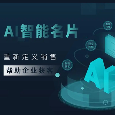 人工智能應用軟件服務 開啟智能服務新紀元